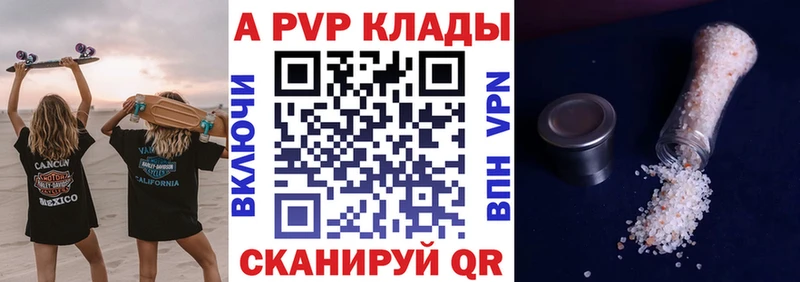 A PVP Соль  Видное 